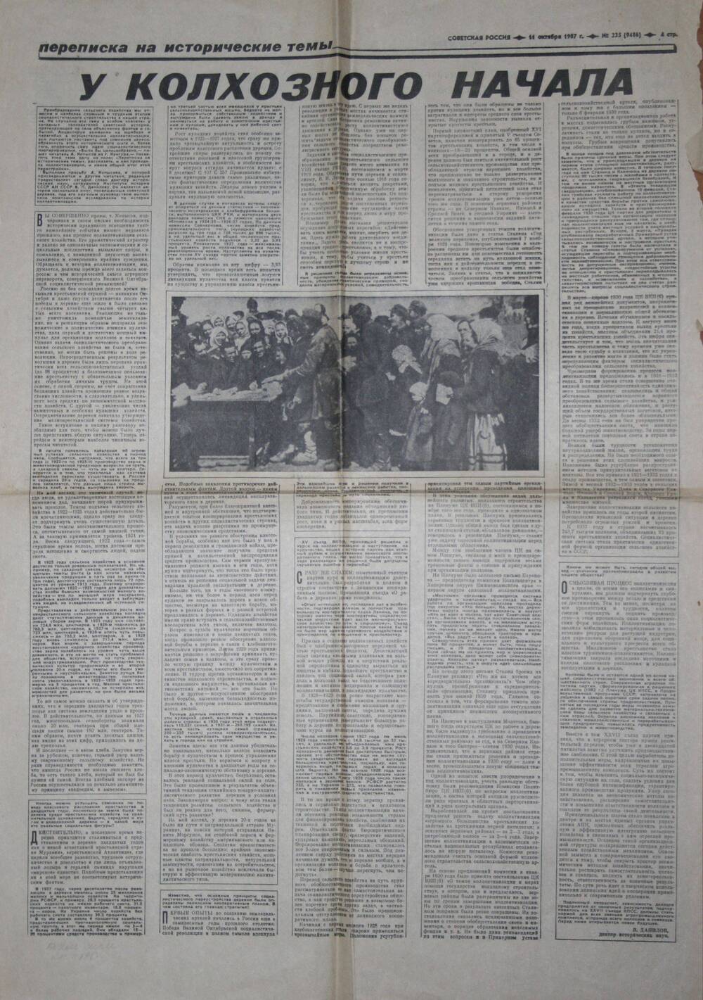 Газета Советская Россия № 235 от 11 октября 1987 г. Статья В. Данилова У колхозного начала.