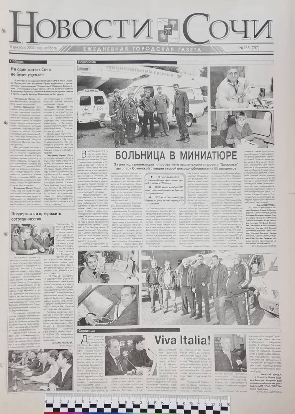 Газета ежедневная городская «Новости Сочи» № 235 (797) от 8 декабря 2007 г.