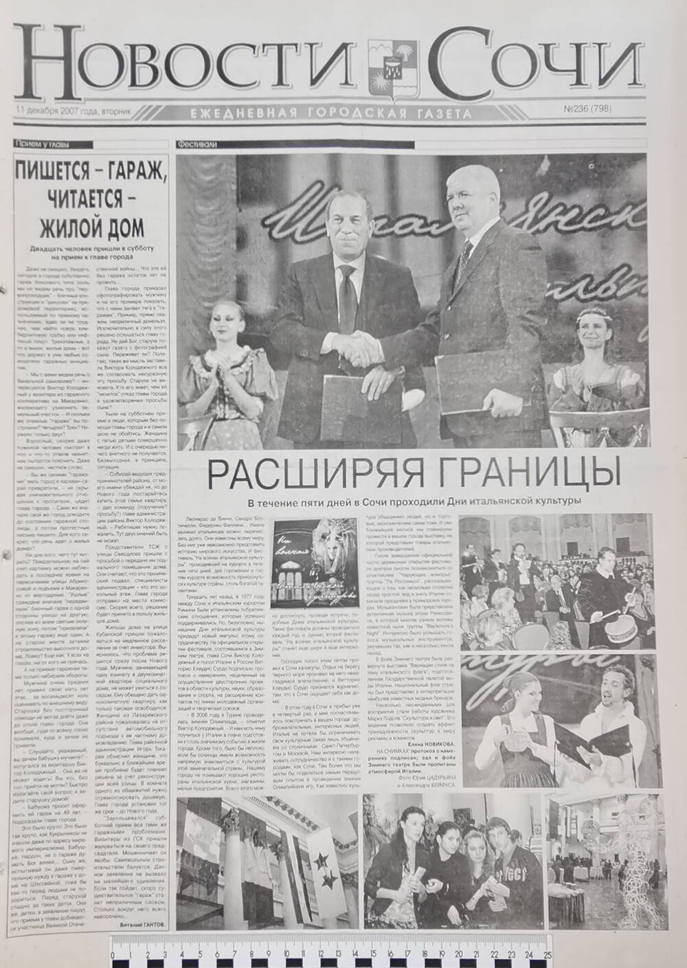 Газета ежедневная городская «Новости Сочи» № 236 (798) от 11 декабря 2007 г.