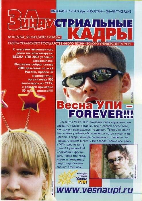Газета 2002 г., из коллекции Уральский музей молодежи.