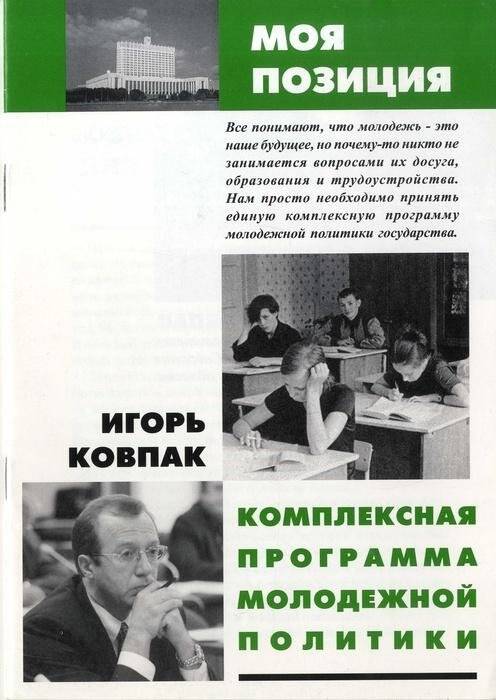 Печатное издание 2000 г., из коллекции Уральский музей молодежи