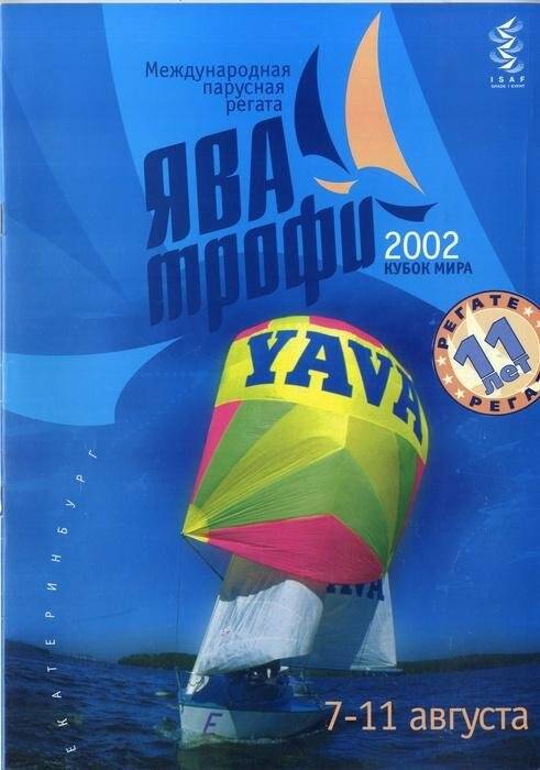 Печатное издание 2002 г., из коллекции Уральский музей молодежи