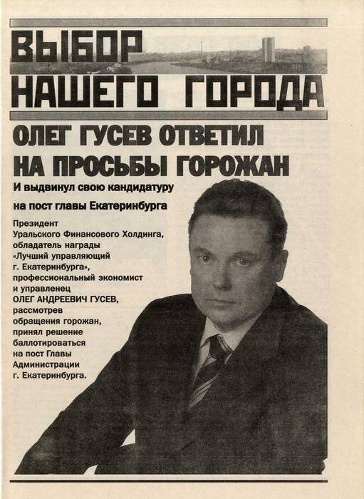 Газета 2003 г., из коллекции Уральский музей молодежи.