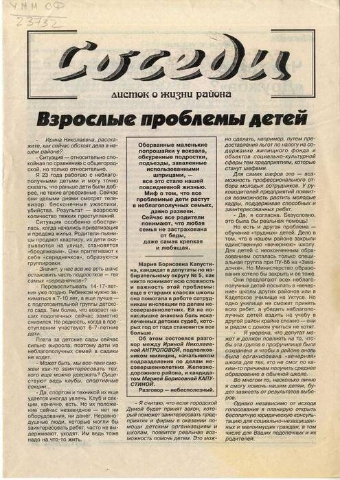 Газета 2000 г., из коллекции Уральский музей молодежи.