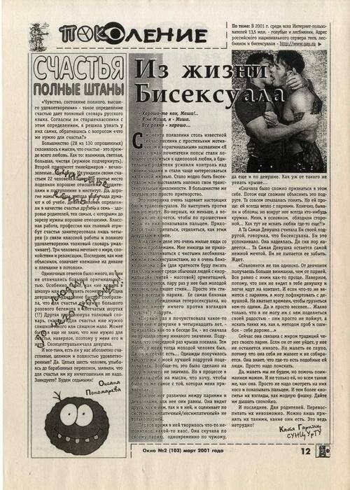 Газета 2001 г., из коллекции Уральский музей молодежи.