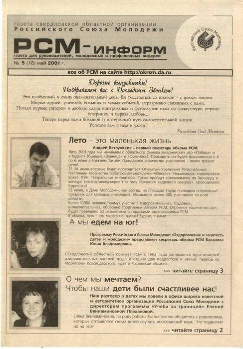 Газета 2001 г., из коллекции Уральский музей молодежи.