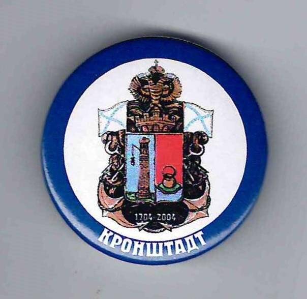 Значок с изображением герба г. Кронштадта