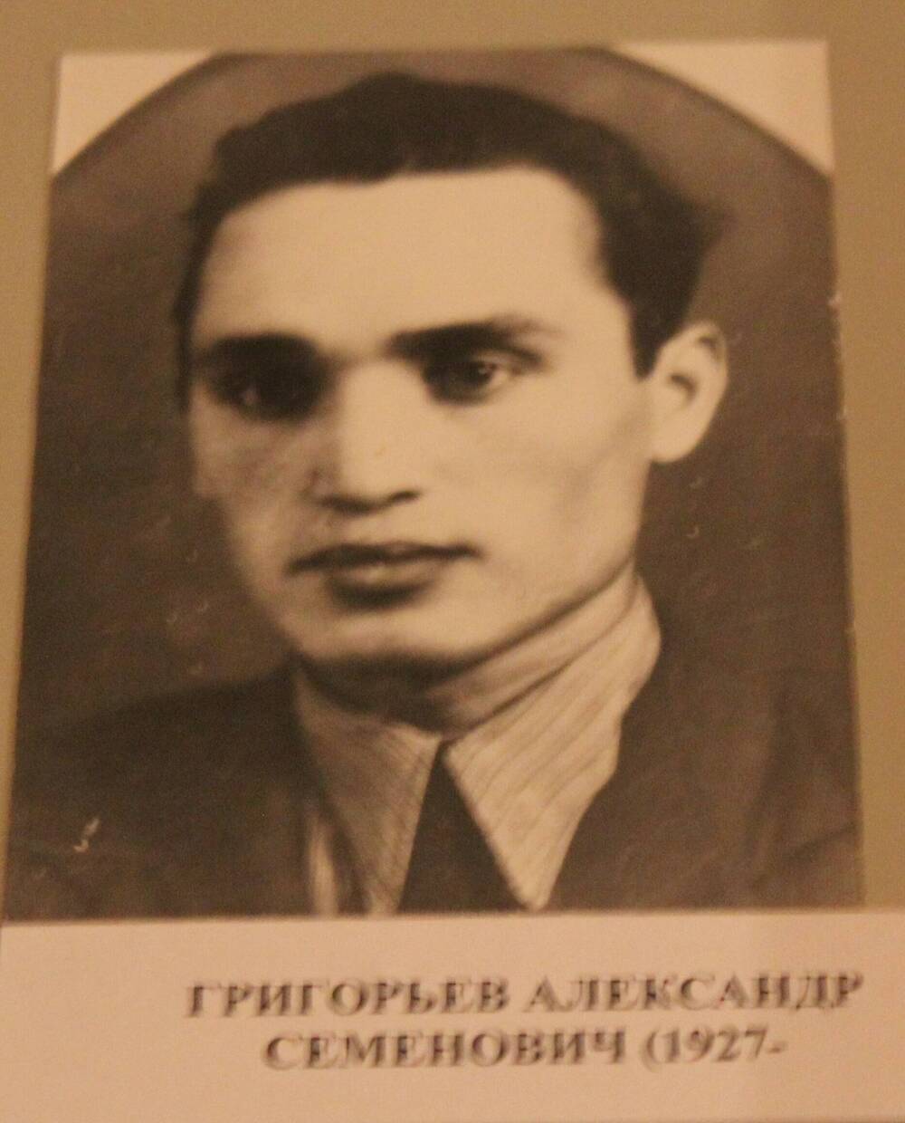 Фотография. Григорьев Александр Семенович (1927-)