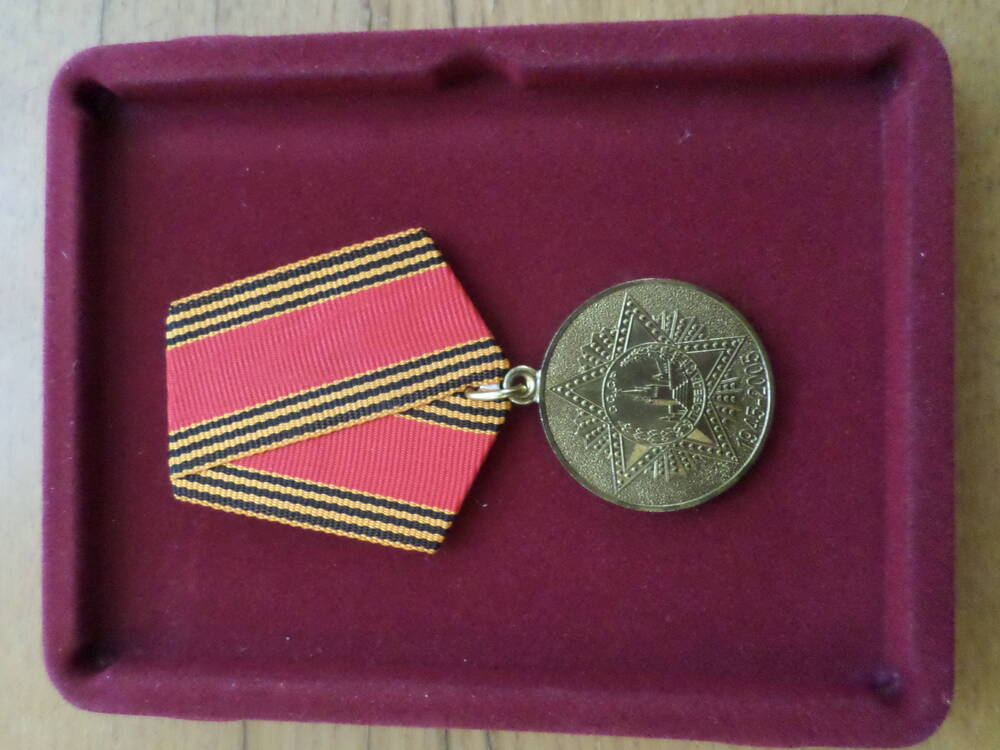 Медаль 60 лет Победы в ВО войне1941-1945г.