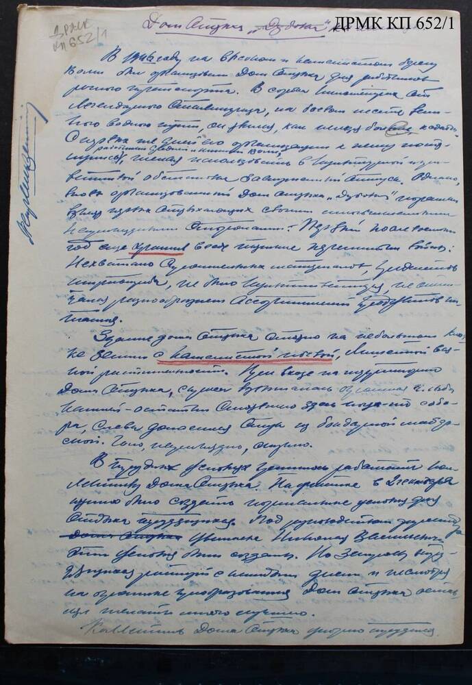 Лист рукописный с авторской правкой Селезнева Петра Ивановича – статья-очерк «Дом отдыха Дубовка»