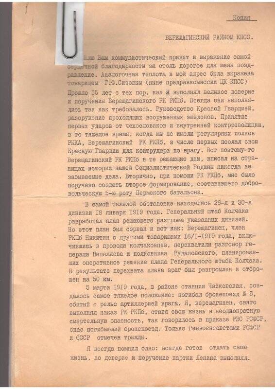 Письмо Никитина П. П.  Мялицину А. П. от 27/05-1980г город Шадринск.