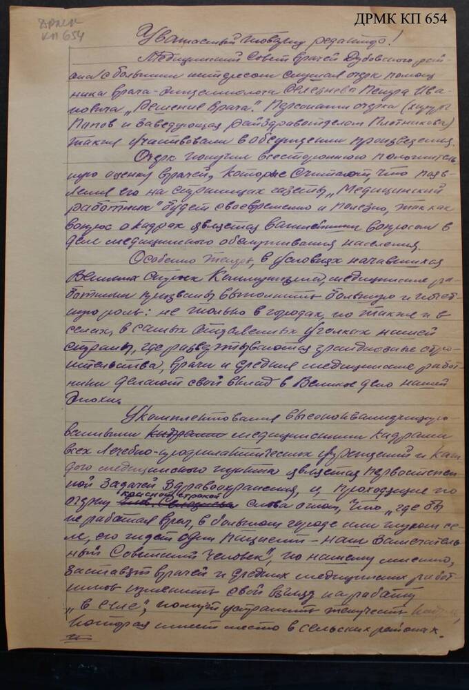 Лист рукописный – письмо медицинского совета врачей Дубовского района