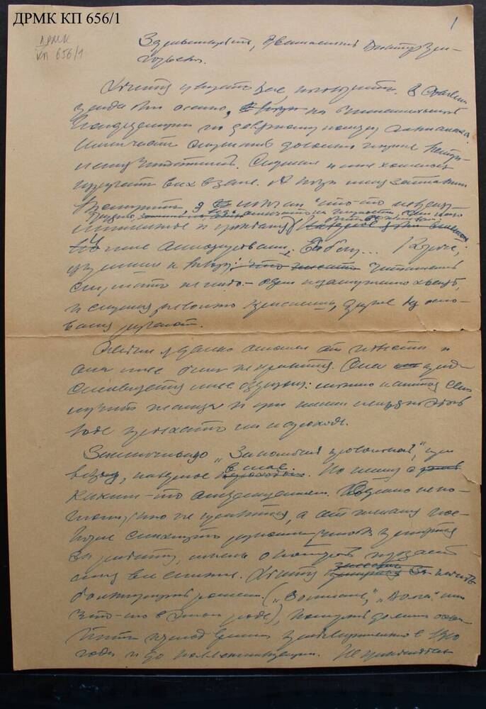 Лист рукописный с авторской правкой Селезнева Петра Ивановича – «Письмо»