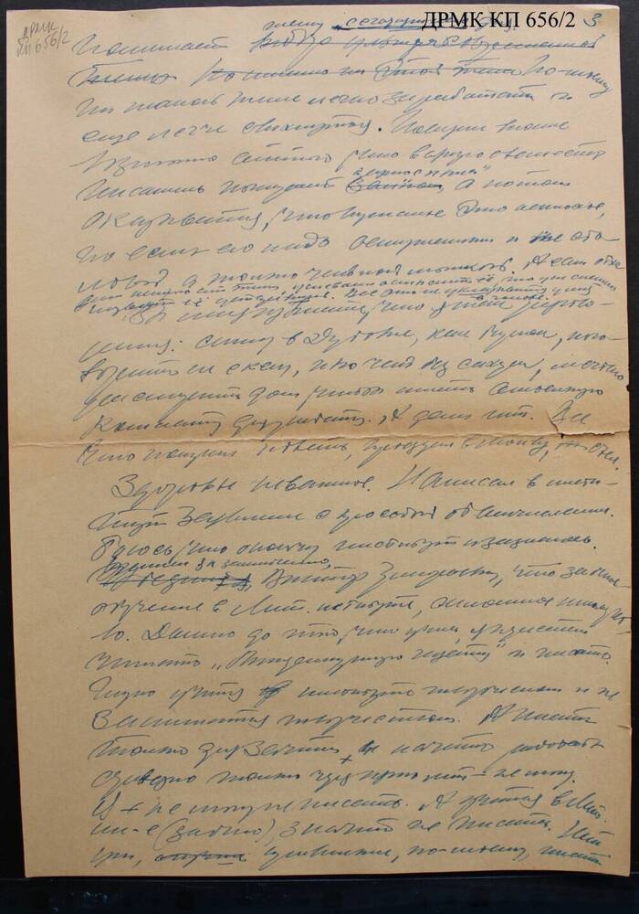 Лист рукописный с авторской правкой, автографом Селезнева Петра Ивановича – «Письмо»