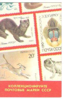 Карманный календарь, 1989г. Коллекционируйте почтовые марки СССР
