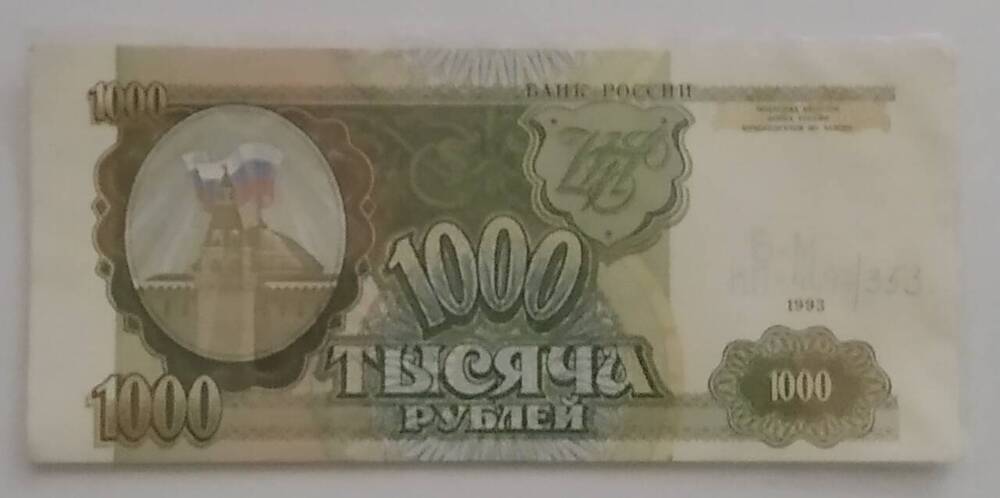 Знак денежный 1000 рублей