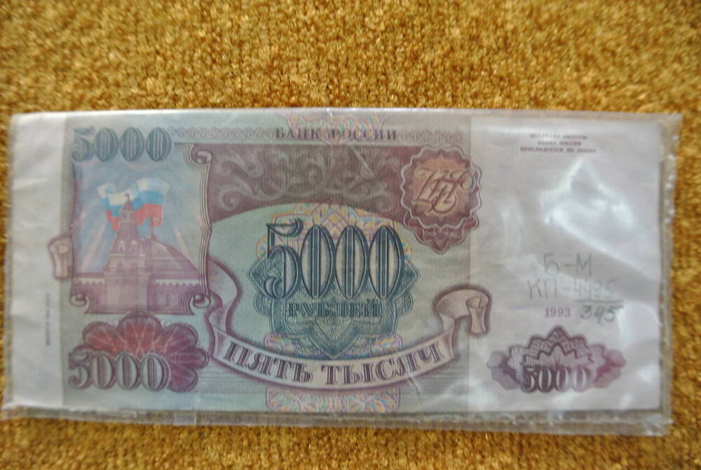 Знак денежный 5000 рублей