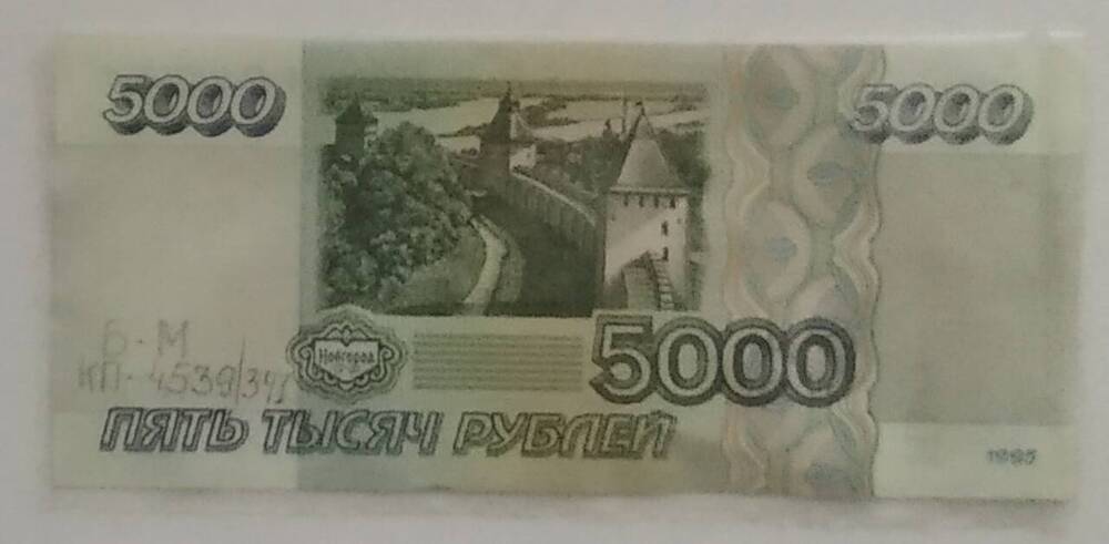 Знак денежный. 5 000 рублей.