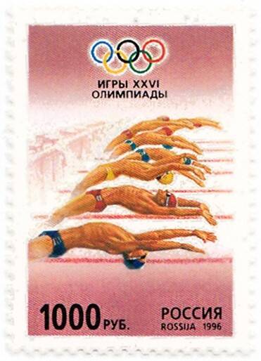 Марка почтовая. Игры XXVI Олимпиады.