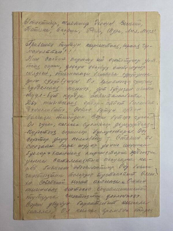 Письмо фронтовое Попова Ильи Николаевича родным в г.Верхоянск от 10.03.1945 г.