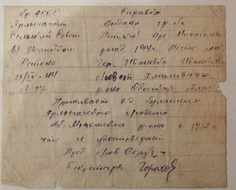 Справка № 17 о месте жительства. 25 апреля 1944 года.