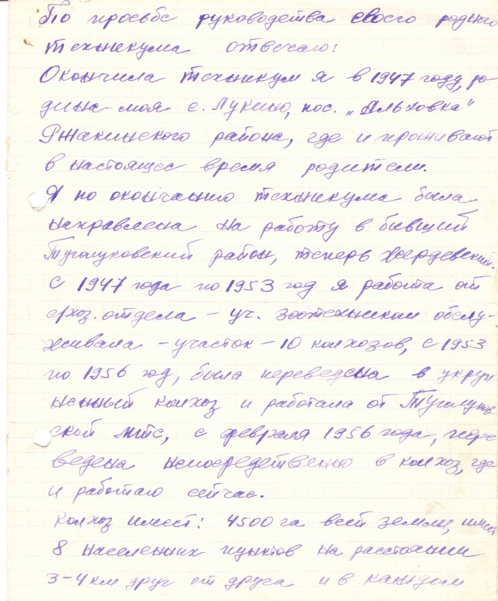 Письмо-воспоминание от Ивановой(Тугулуковой) от 14.03.1960 г.
