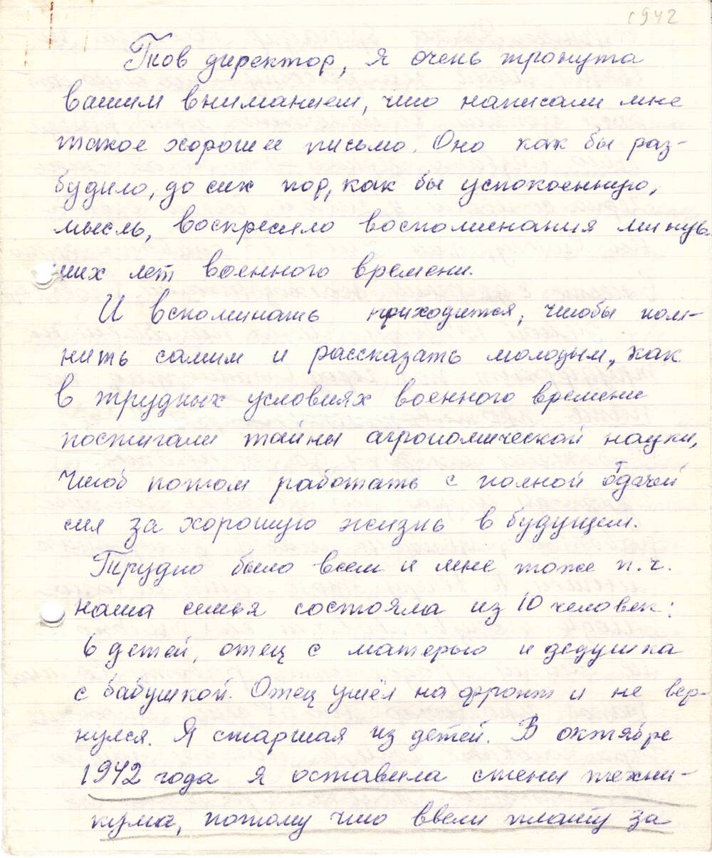 Письмо-воспоминание от Кокоревой Анны Митрофановны от 19.01.1983 г.