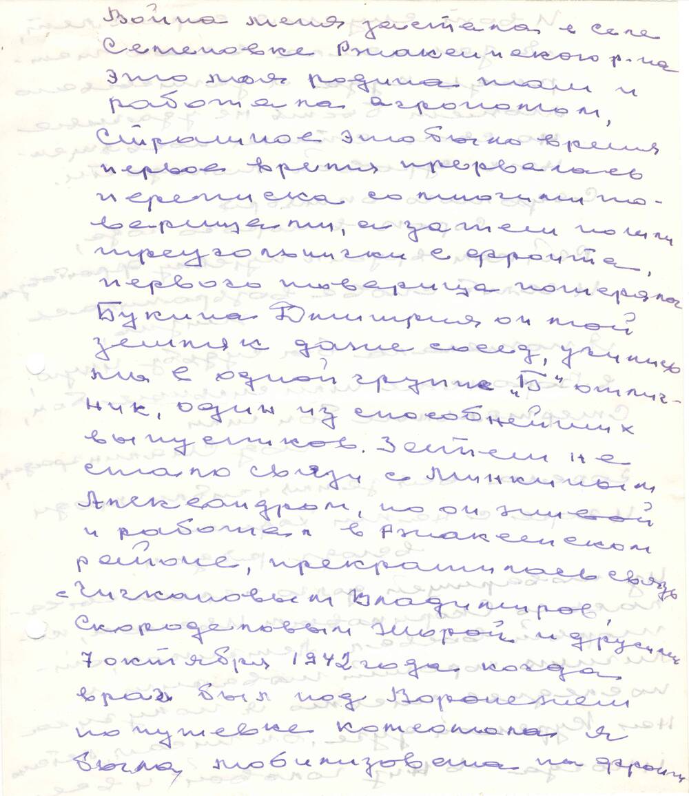 Письмо-воспоминание от Матвеевой Марфы Михайловны от 07.03.1982 г.