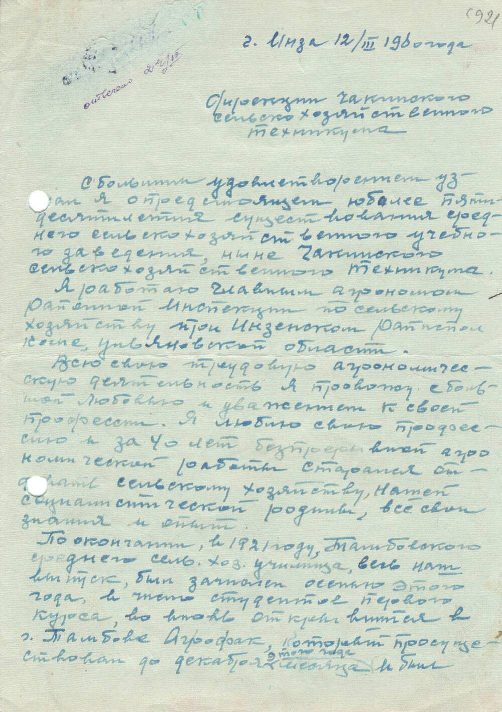 Письмо-воспоминание от Пронина Михаила Саввича, из г.Инза, от 12.03.1980 г.