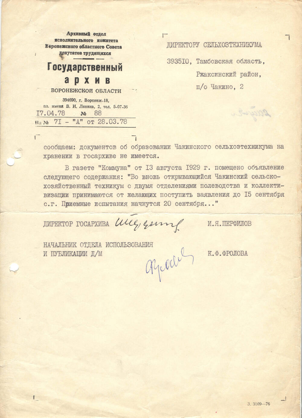 Письмо-ответ на запрос из Государственного архива Воронежской области №88 от 17.04.1978 г.