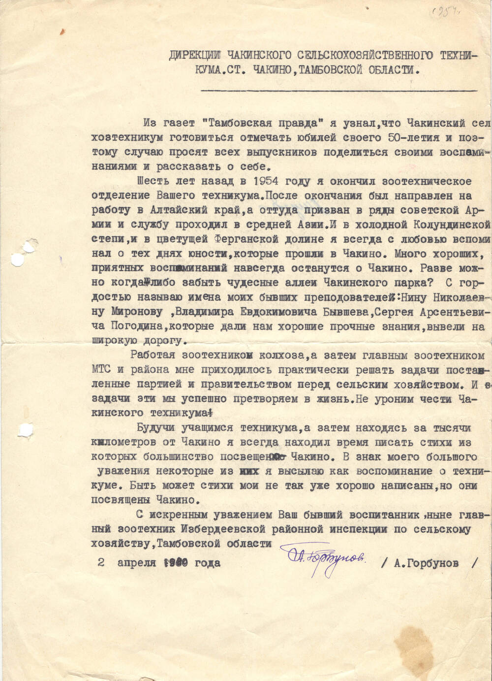 Письмо от А.Горбунова от 02.04.1960 г.