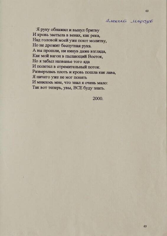 Текст стихотворения А. Морозова «Я руку обнажил и вынул бритву...».
