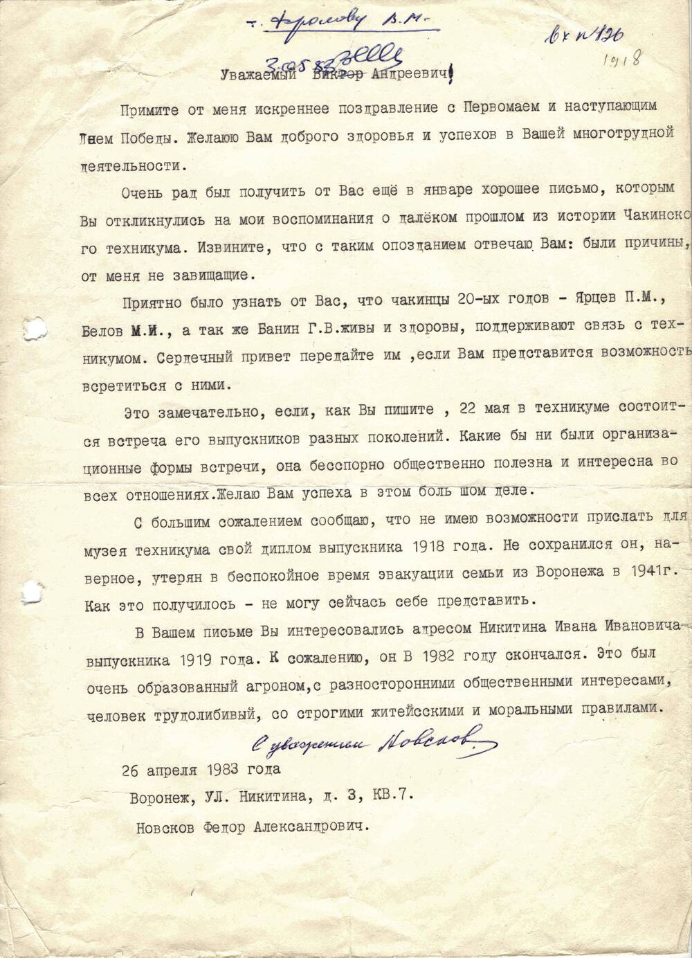 Письмо от Новского Ф.А. от 26.04.1983 г.