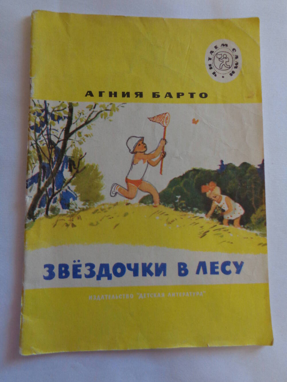 Книга Звездочки в лесу.