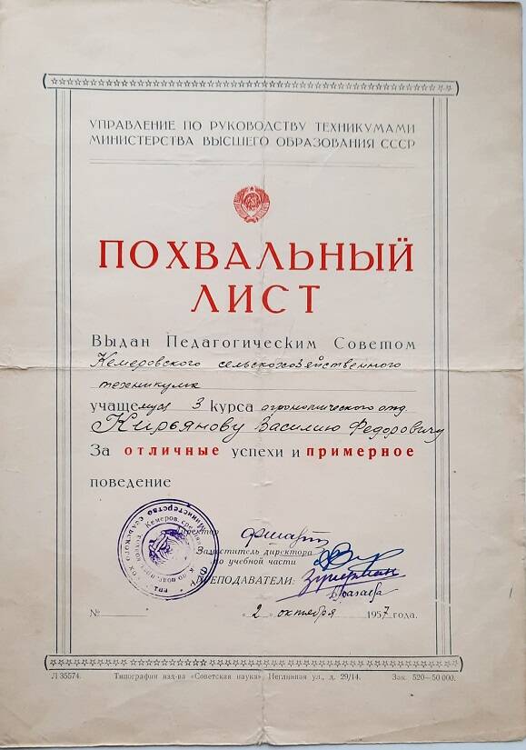 Похвальный лист Кирьянова Василия Федоровича (участник Великой Отечественной войны)