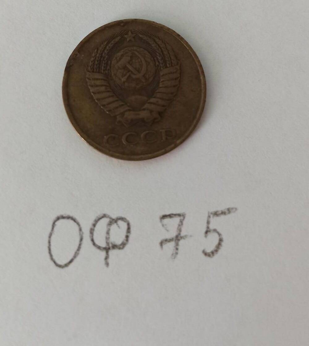 Монета 3 копейки 1980 года