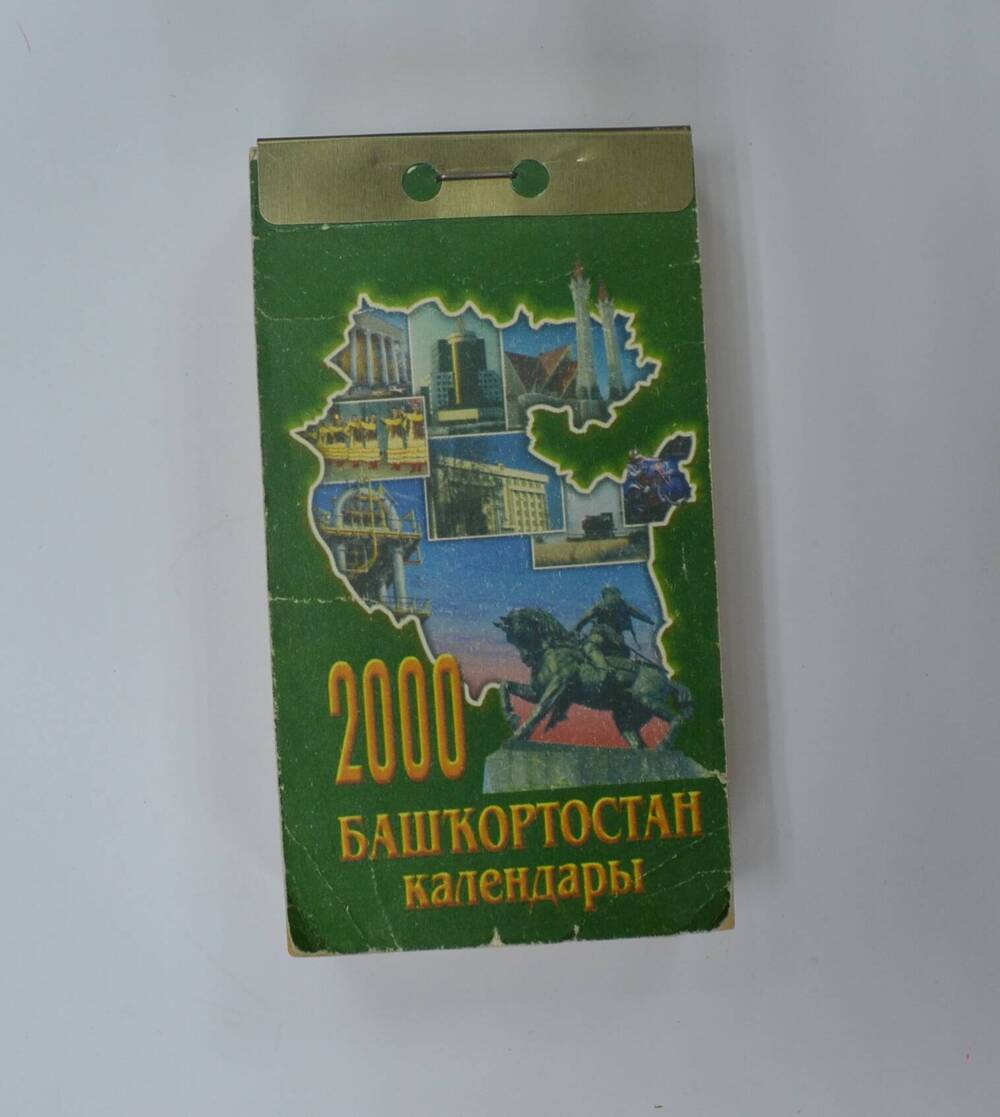 Календарь отрывной на 2000 г. Башкортостан календары.