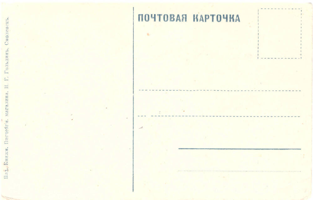 Почтовая карточка «СМОЛЕНСК. Крепостная стена с Юбилейными надписями 1912 года».