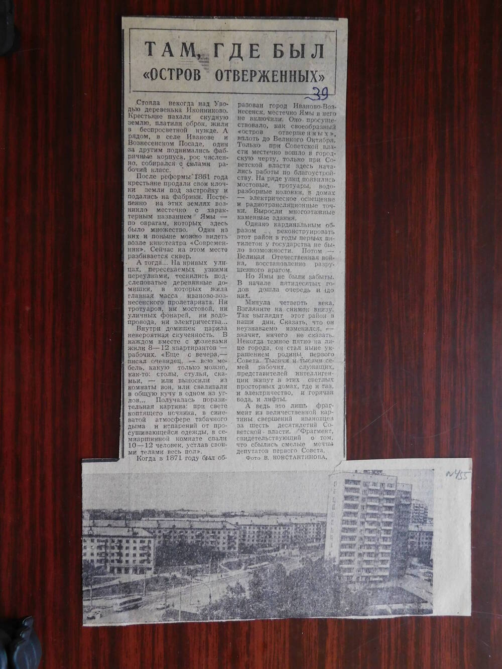 Фрагмент газеты Рабочий край от 19.06.1977 г. Ст. Там, где был остров отверженных. Иваново.