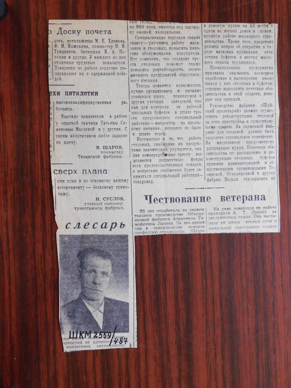 Фрагмент газеты Знамя коммунизма № 99 от 25.06.1966 г. Ст. А. Сироткин. Шуя 1771 г. Шуя.