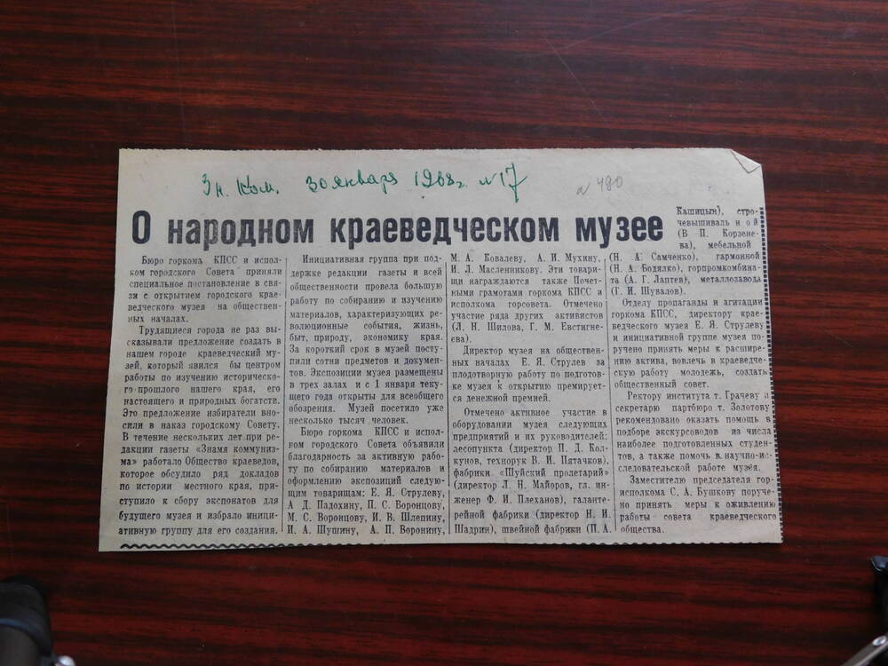 Фрагмент газеты Знамя коммунизма № 17 от 30.01.1968 г. О народном краеведческом музее. Шуя.