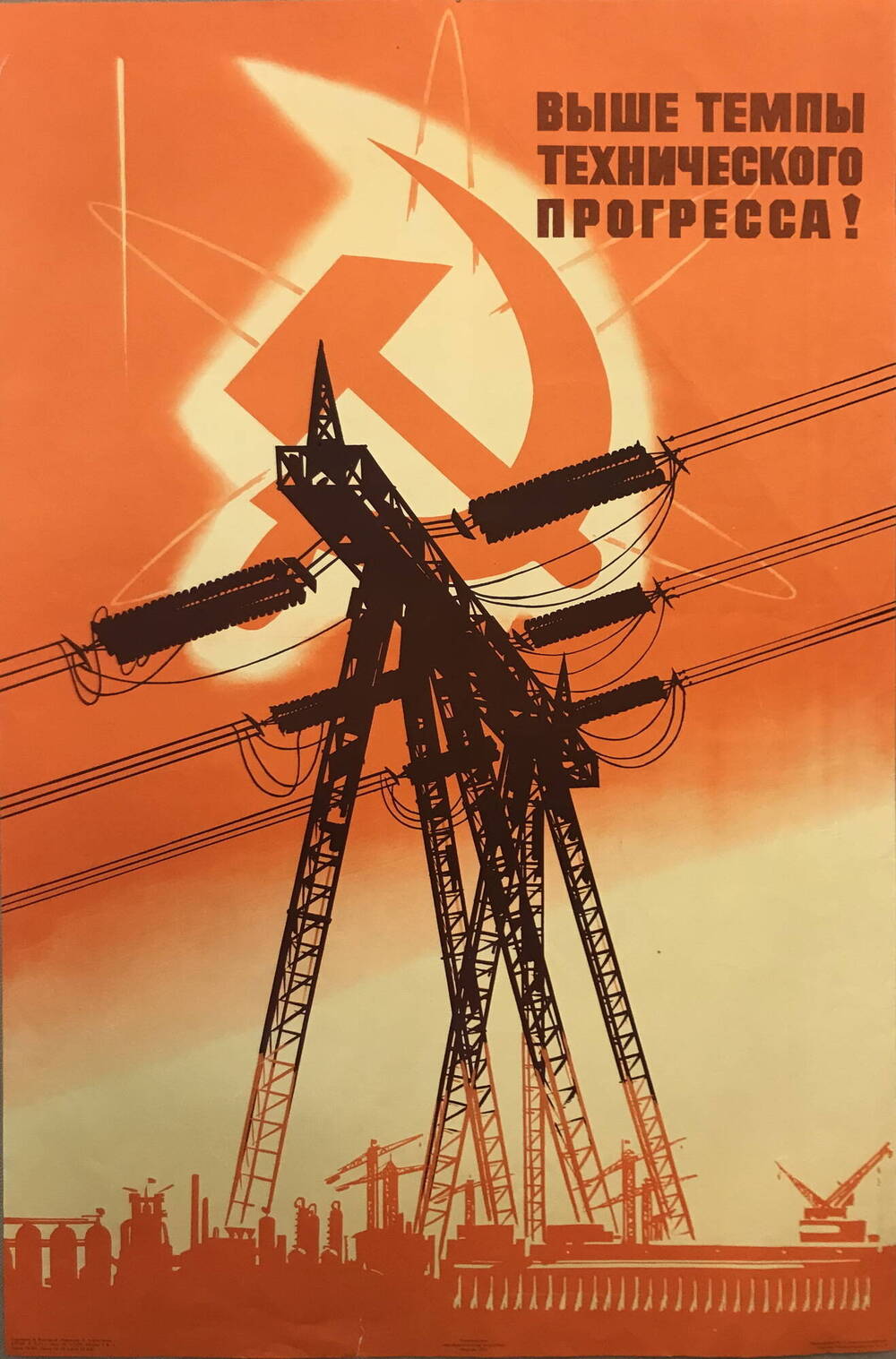 Советские плакаты Энергетика