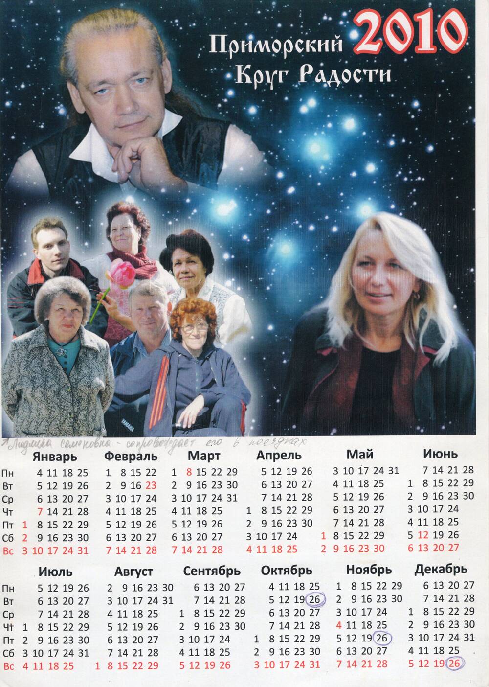 Календарь настенный за 2010 год с изображением Олега Атаманова