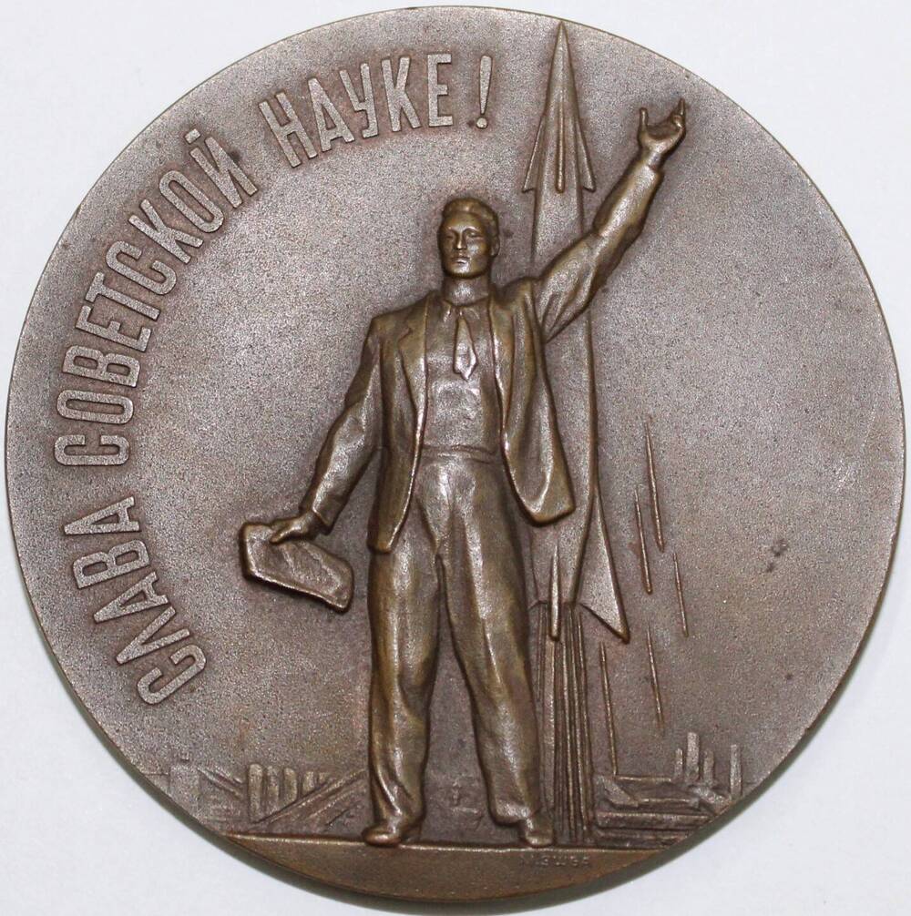 Медаль памятная декоративная В ознаменование запуска в СССР первого в мире искусственного спутника земли. 4 октября 1957 года, СССР