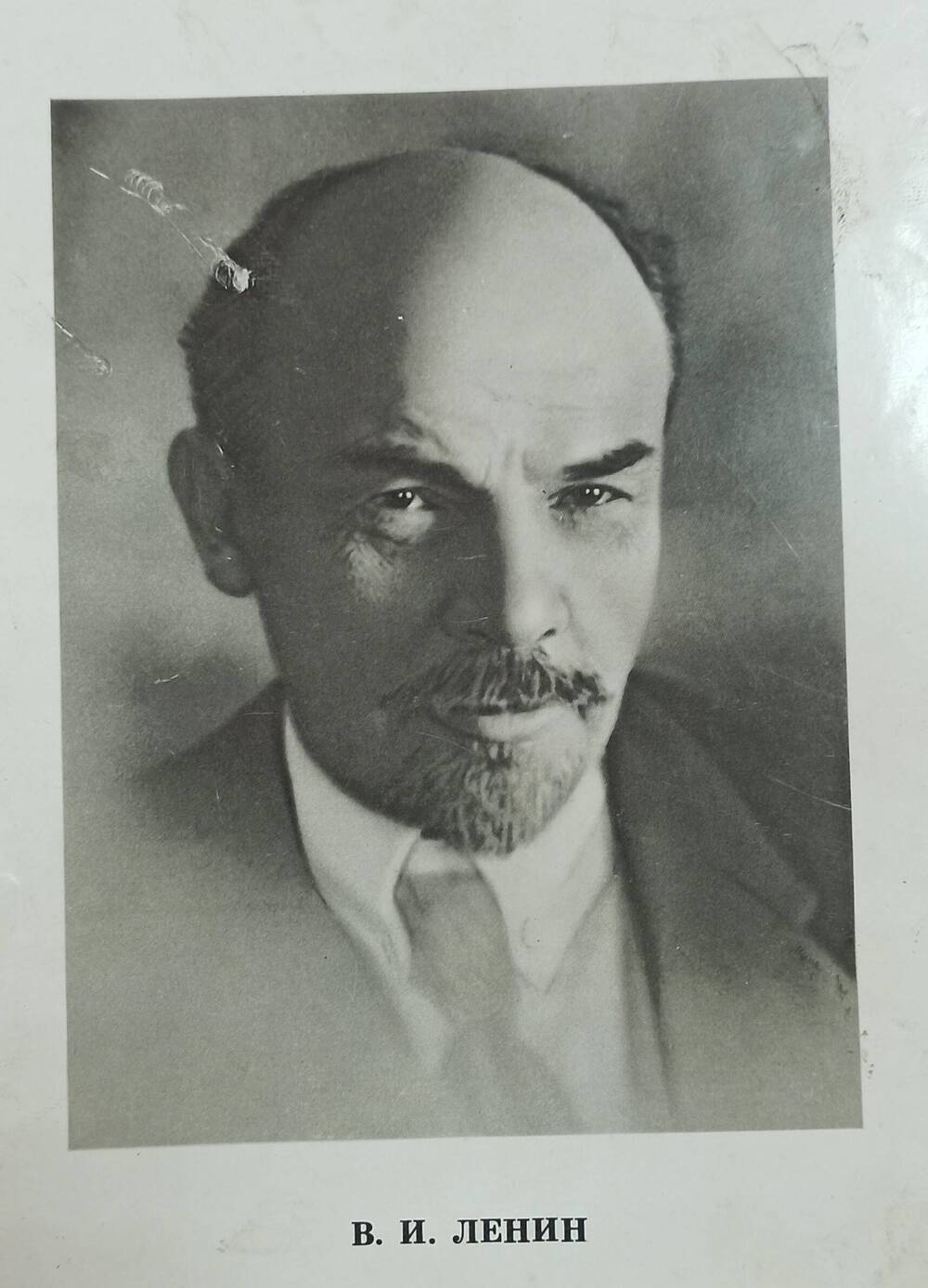 Фотопортрет, Владимир Ильич Ленин (Ульянов). СССР.