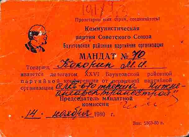 Мандат №70 на имя Кокорина М.И. делегата XXVI Баунтовской районной партийной конференции. 1980 год
