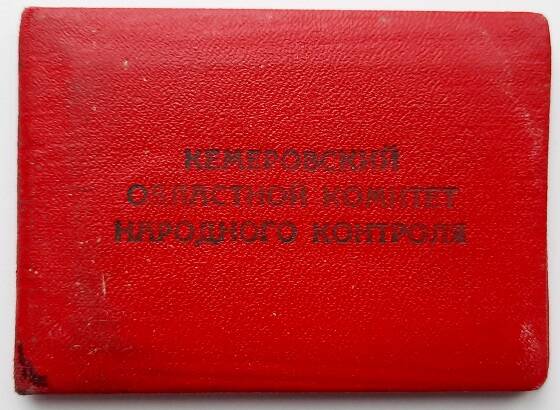 Удостоверение № 383 Кирьянова Василия Федоровича (участник Великой Отечественной войны)