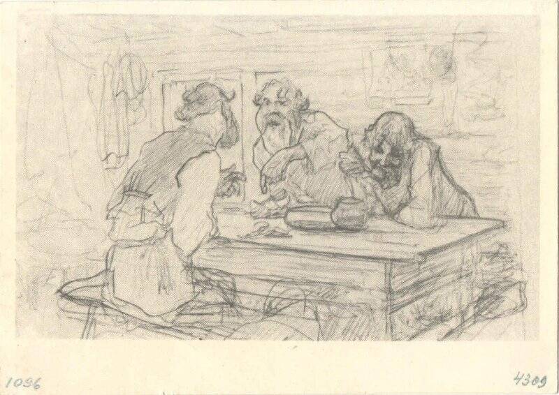 Открытка. В.А. Серов (1865-1911). Три мужика. Государственная Третьяковская галерея.