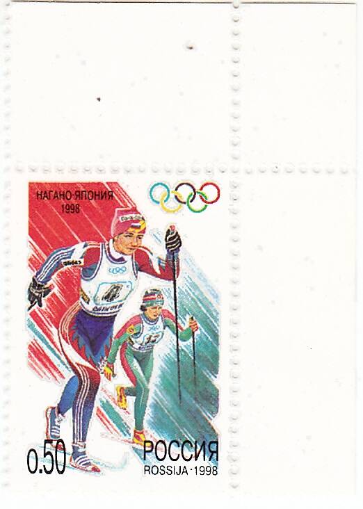 Марка почтовая. Олимпийские игры в Ногано Япония 1998 г.