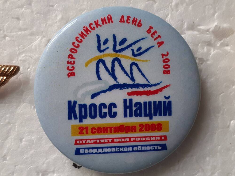 Значок Кросс наций 2008. Всероссийский день бега 2008. Стартует вся Россия